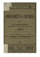 Изменчивость и эволюция.