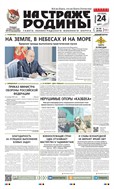На страже Родины