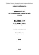 Философия и социология. Библиографический указатель