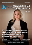 Интеллектуальная собственность. Промышленная собственность