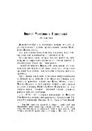 Николай Михайлович Пржевальский. Землеведение. - Т. 20, Кн. 3.