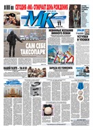 Московский Комсомолец