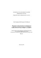 Теория комплексного контроля в физической культуре и спорте