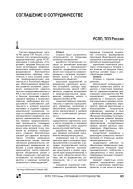 Соглашение о сотрудничестве