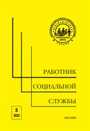Работник социальной службы