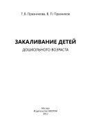 Закаливание детей дошкольного возраста  
