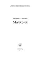 Малярия