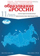 Высшее образование в России