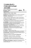 Социально-гуманитарные знания №1 2014