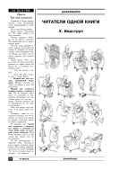 Читатели одной книги