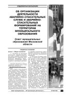 Об организации деятельности аварийно-спасательных служб и аварийно-спасательных формирований на территории муниципального образования