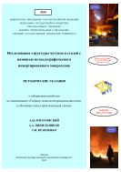 Исследование структуры чугунов и сталей с помощью металлографического инвертированного микроскопа 