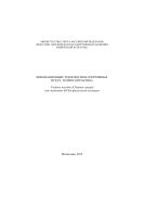Инновационные технологии в спортивных играх. Теория и практика