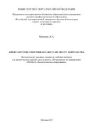 Физкультурно-спортивная работа по месту жительства 