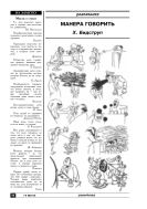 Манера говорить