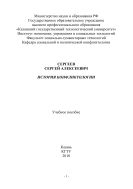 История конфликтологии 
