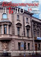 Библиотечное дело