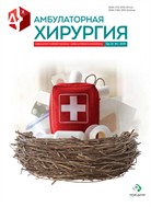 Амбулаторная хирургия