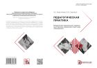 Педагогическая практика