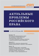 АКТУАЛЬНЫЕ ПРОБЛЕМЫ РОССИЙСКОГО ПРАВА