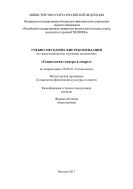 Социология гендера в спорте