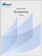 Владимир