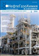 Нефтегазохимия №1 2016