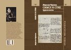 Смысл и стих: труды по поэтике