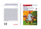 Развитие сельскохозяйственного страхования в Российской Федерации