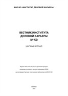 Вестник Института деловой карьеры