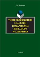 Типы производных значений и механизмы языкового расширения