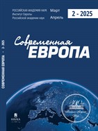 Современная Европа