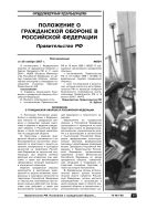 Положение о гражданской обороне в Российской Федерации