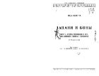 Запани и боны