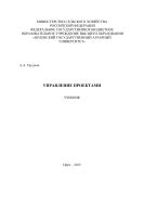 Управление проектами