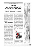 Ремонт дорожных покрытий в городских условиях