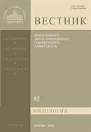 Вестник ПСТГУ. Серия III. Филология.