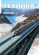 Техника железных дорог