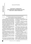 Обучение и повышение квалификации работников органов местного самоуправления