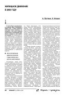 Жилищное движение в 2008 году
