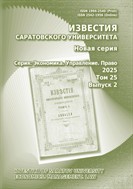 Известия Саратовского университета. Новая серия. Серия: Экономика. Управление. Право
