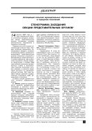 Стенограмма заседания секции представительных органов