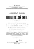 Основные начала неорганической химии