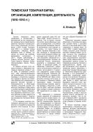 Тюменская товарная биржа: организация, компетенция, деятельность (1910–1918 гг.)