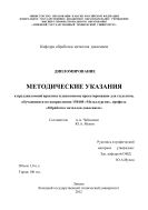 Дипломирование