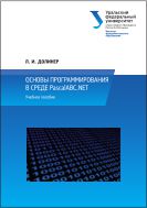 Основы программирования в среде PascalABC.NET