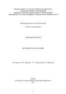 Учебная практика: методические указания 