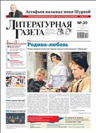 Литературная газета №30 2021
