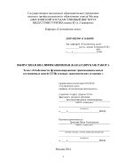 Особенности функционирования транснациональных гостиничных цепей (ТГЦ) в новых экономических условиях 