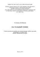 Настольный теннис